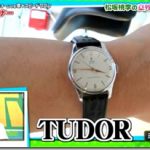 松坂桃李の2017現在の愛用腕時計はＴＵＤＯＲ！値段はいくら？【ＶＳ嵐】
